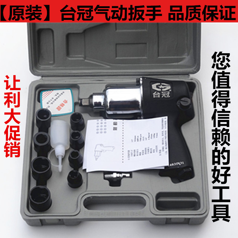 Original Taiwan Taiguan 1 2 Industrial grade air wrench Small air gun Air tool Air trigger Air trigger