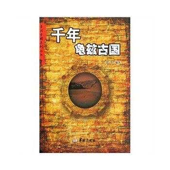 正版包邮寻找古国系列丛书——千年龟兹古国正品图书书籍