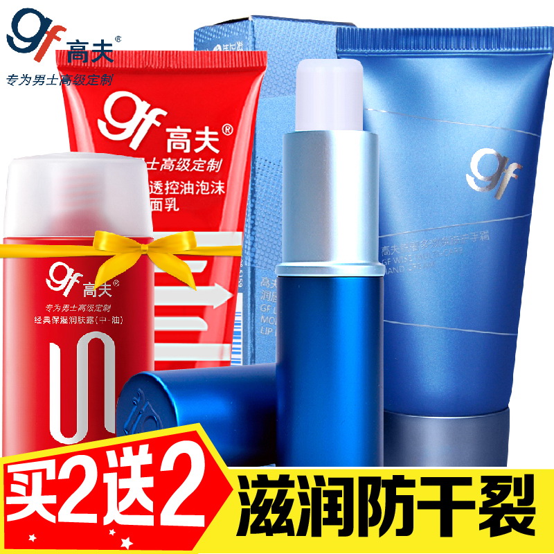 GF/高夫男士专用护手霜唇膏套装 滋润不油腻 补水防干裂粗糙 正品