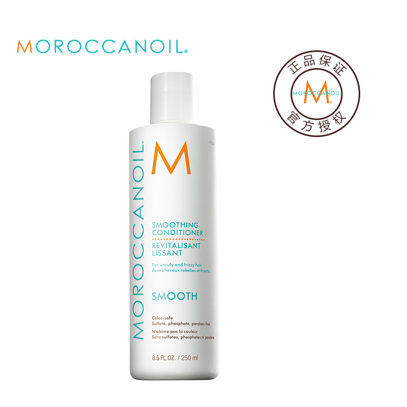 Moroccanoil摩洛哥油 顺滑护发素 摩洛哥精油护发 滋养 护发