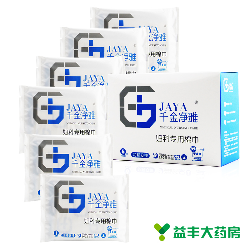 JAYA/  千金净雅 妇科专用棉巾 290*6片夜用纯棉卫生巾