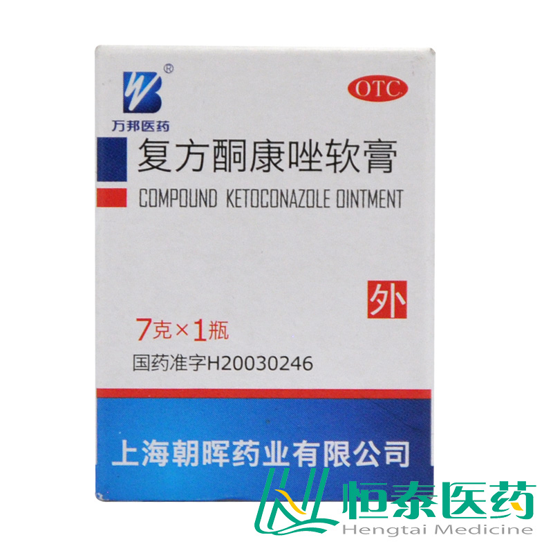 万邦 复方酮康唑软膏 7g 用于手癣 足癣 体癣 股癣 YP