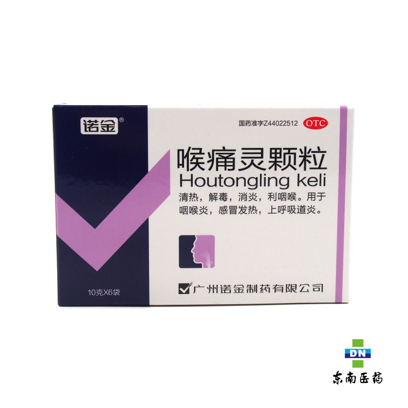 诺金 喉痛灵颗粒 10g*6袋 清热解毒消炎咽喉炎感冒发热上呼吸道炎