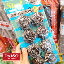Japan Daiso kitchen dishwashing cleaning brush super decontamination convenient small steel ball*8 pieces
