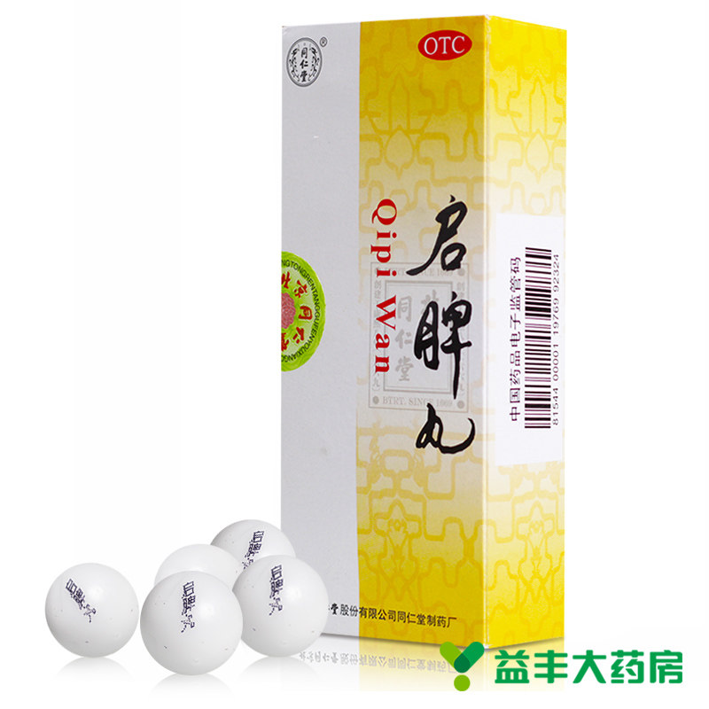 同仁堂 启脾丸 10丸 脾胃虚弱 消化不良 腹胀便稀 健脾消食 包邮