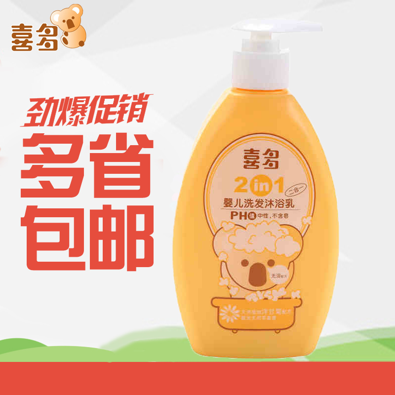喜多 婴儿沐浴露洗发水二合一 宝宝洗发沐浴洗护用品儿童洗护套装