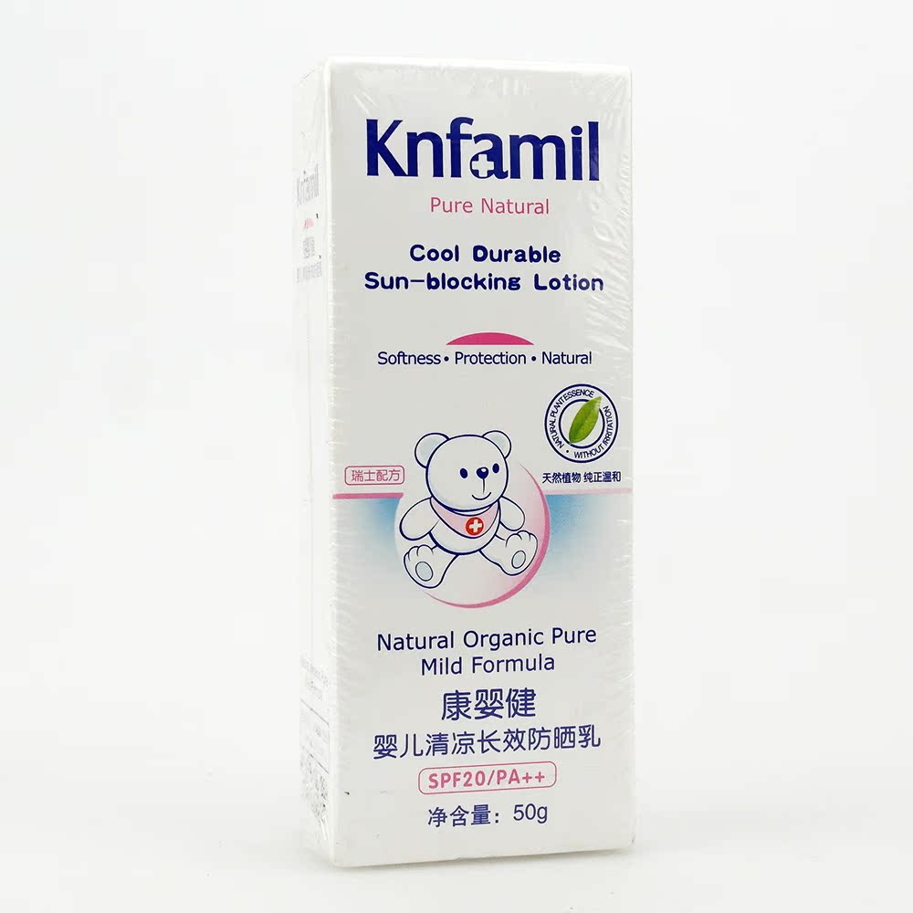 康婴健婴儿清凉长效防晒乳50g 宝宝防晒霜 舒爽保湿抗汗 KYJ067