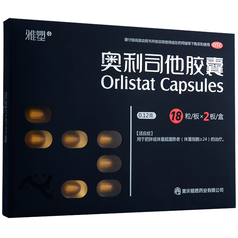 223/42粒】 雅塑奥利司他胶囊 36粒 男女抗肥胖减肥药品otc 排油