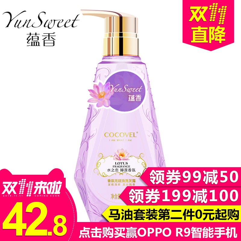 YunSweet蕴香睡莲香氛无硅油洗发水男女士去屑止痒控油香水洗头膏