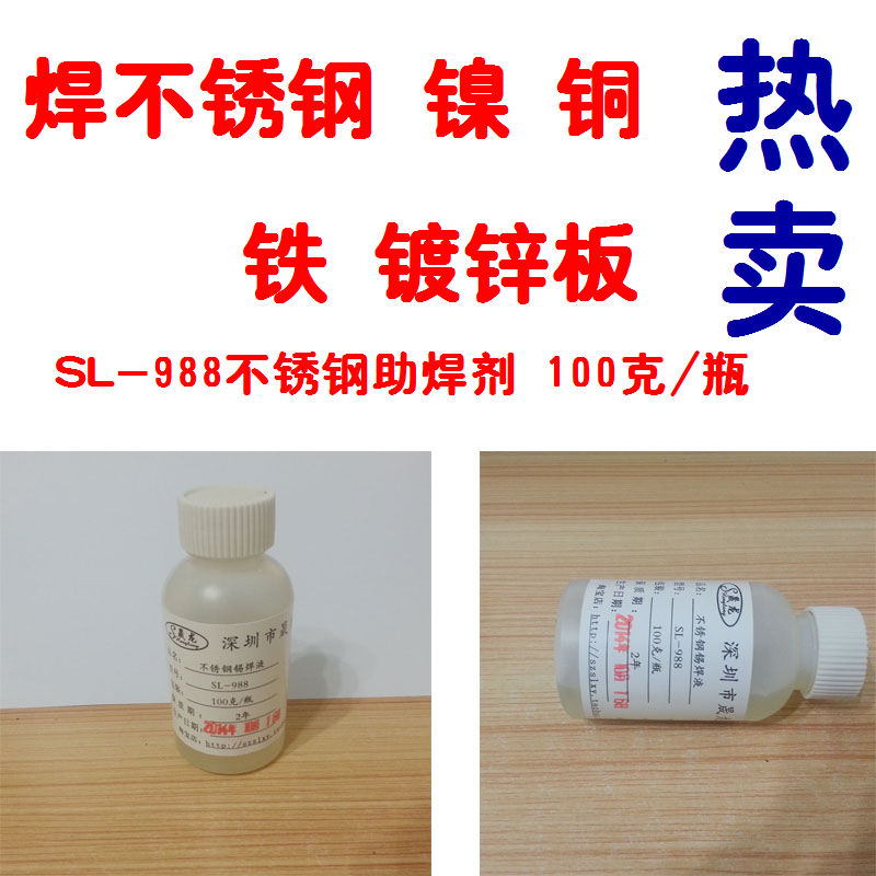 Stainless steel tin solder liquid bad water stainless steel solder water stainless steel flux SL-988 100g bottle pack