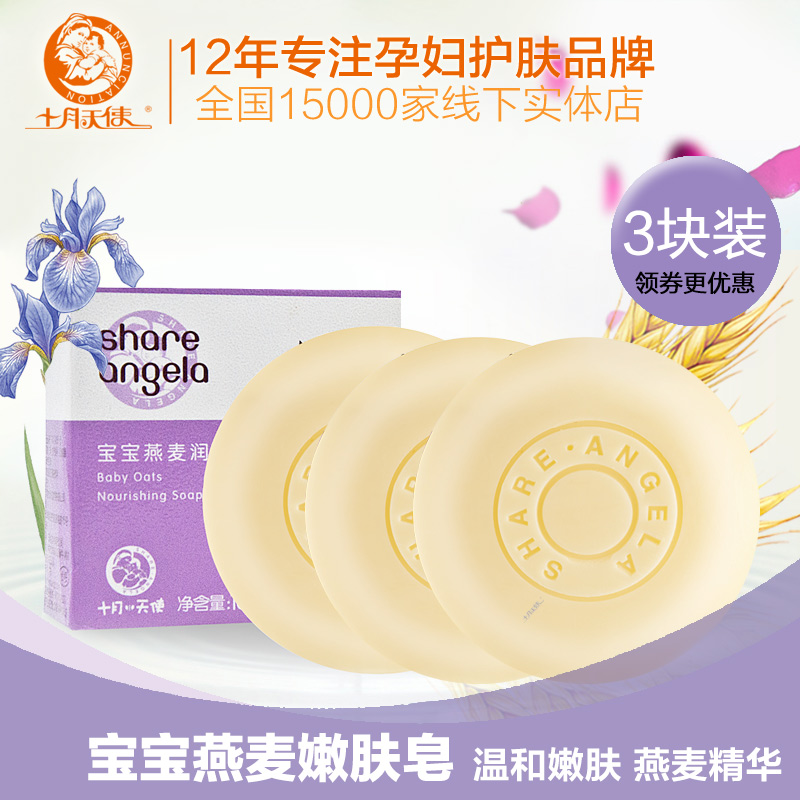 十月天使婴幼儿燕麦润肤皂宝宝滋润沐浴皂儿童洁面皂正品100g
