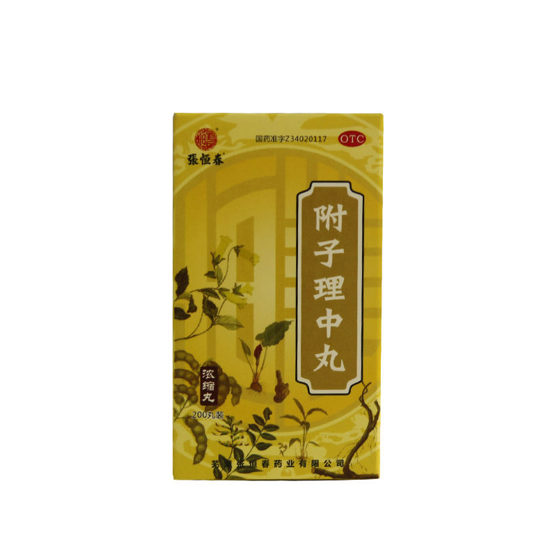 张恒春 附子理中丸 200丸 温中健脾 脘腹冷痛 呕吐泄泻 手足不温