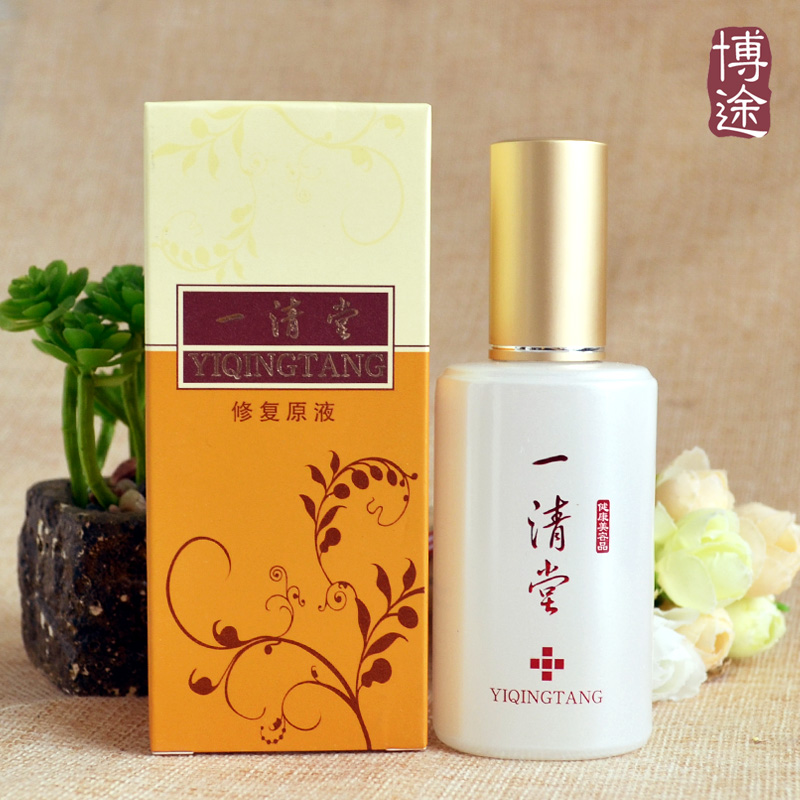 一清堂正品修护原液50ml晒后修护舒缓亮肤痘痘补水保湿滋养精华液