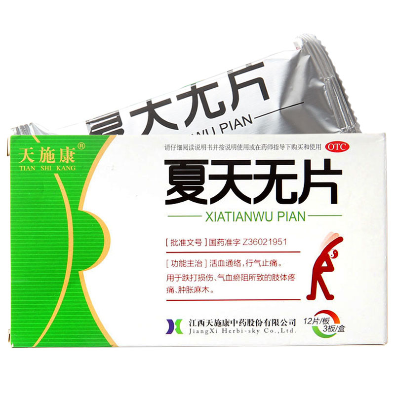 天施康夏天无片 36片活血通络 行气止痛 跌打损伤大药店药品包邮