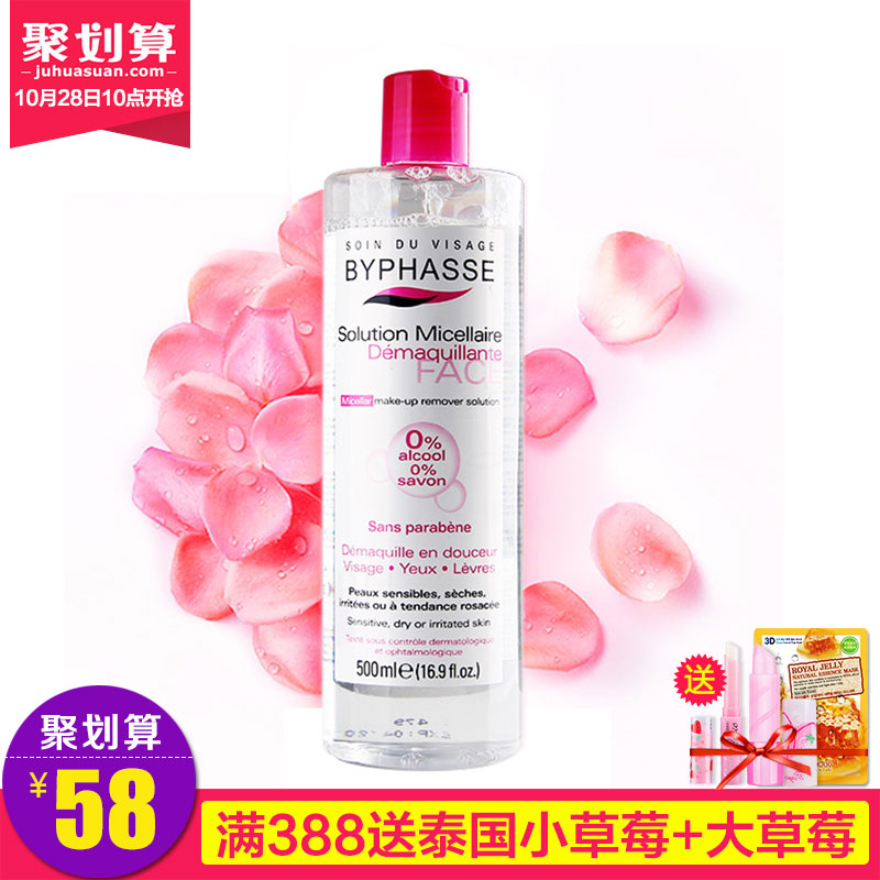 BYPHASSE蓓昂斯深层洁净温和卸妆水 眼唇脸部清洁护肤卸妆液500ml