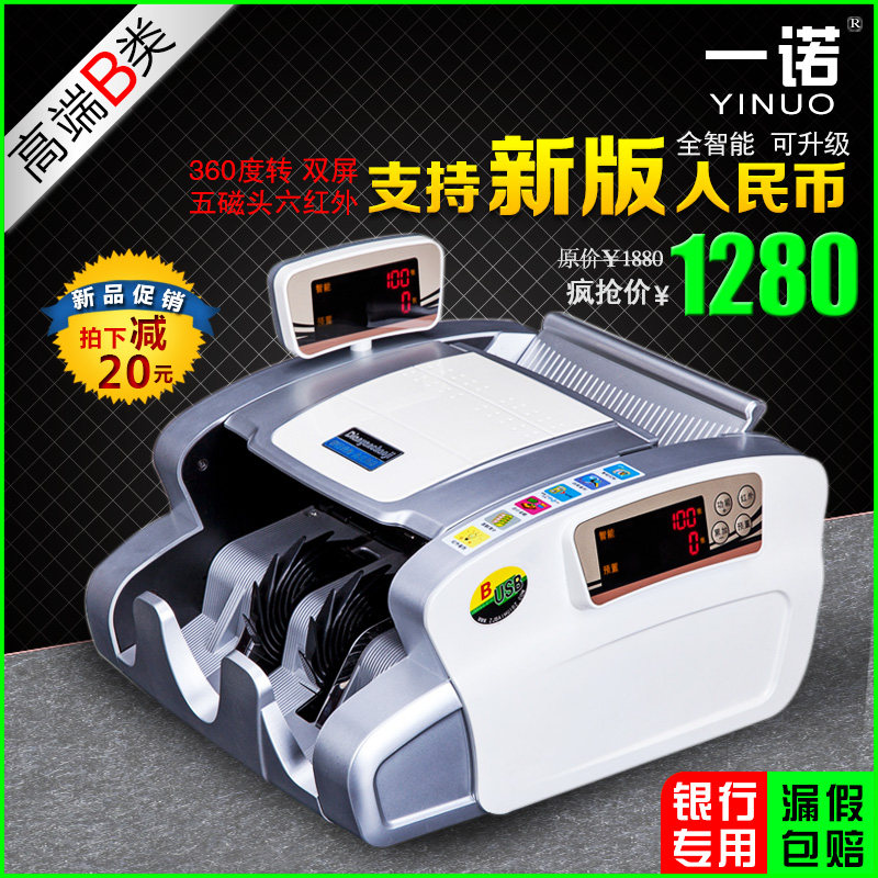 One Noo N72B high-end B class full intelligent point banknote detector bank private five heads six infrared-Taobao
