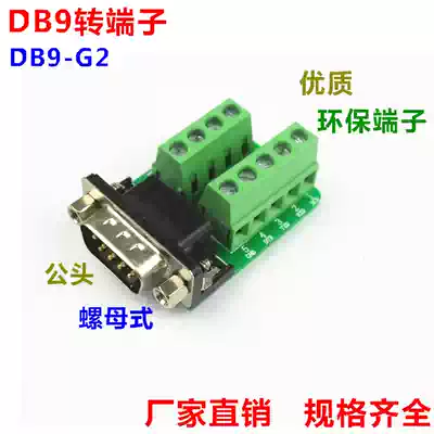 Special DB9-G2 serial port adapter terminal DR9 DB9 turn terminal serial port to terminal male head