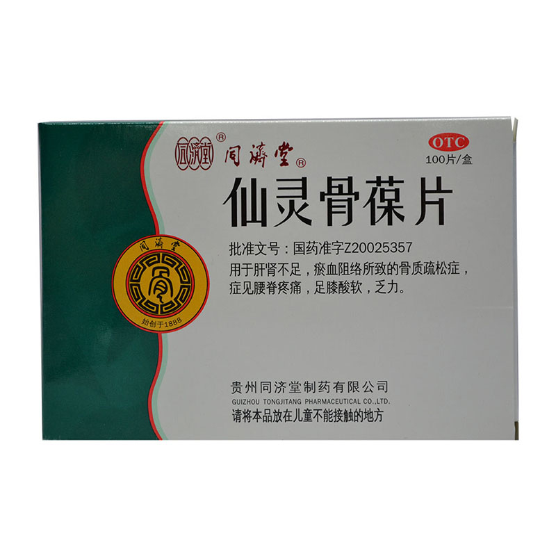 同济堂 仙灵骨葆片 0.3g*100片 补肾壮骨 骨质疏松 足膝酸软
