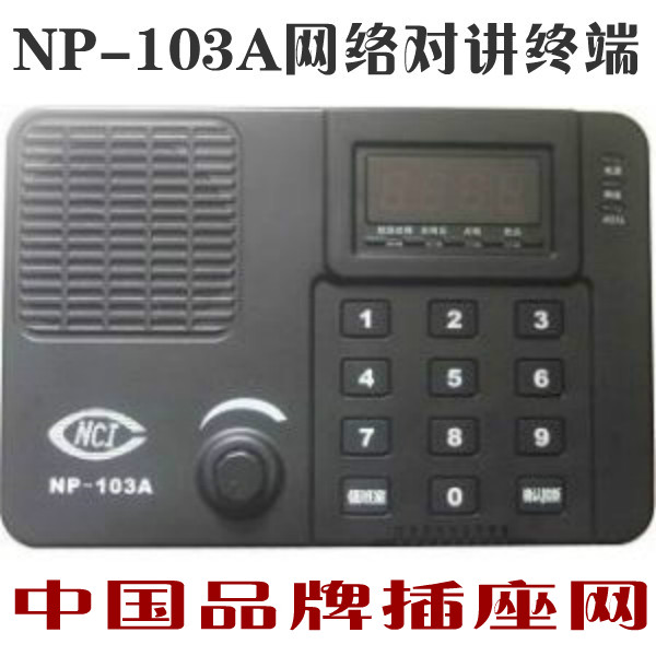  NP-103A Internet intercom terminal Internet voice talkback device North China Computer Research Institute