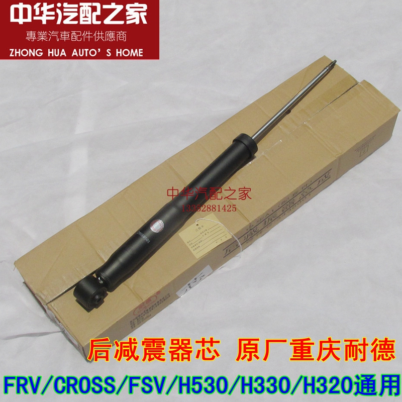 Suitable for the rear shock absorbers after shock absorbers after the shock absorbers of the Shuntier FRV FSV CROSS H530 H320 H330