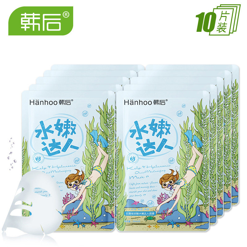韩后蚕丝海藻面膜10片 巨藻玻尿酸水嫩达人面膜套盒深层补水保湿