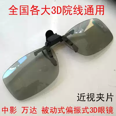 Manufacturer Zhongying cinema 3D glasses polarized 3D cinema RealD polarized LETV myopia special clip