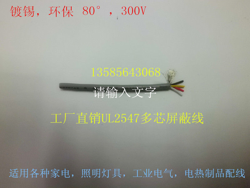 Factory direct sales UL certification 2547 multi-core shielded wire 4-core 28AWG (shielded wire) 300 meters a roll