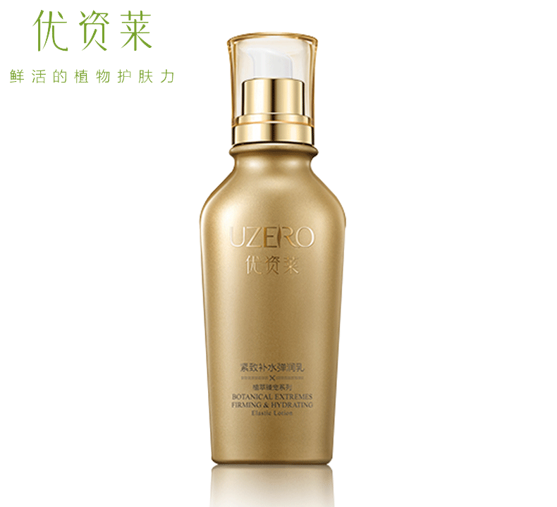 优资莱专柜正品紧致补水弹润乳120ml提拉保湿乳液护肤品化妆品