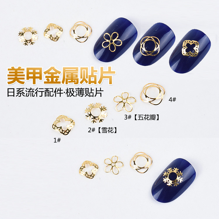 美甲饰品配件金属饰品金属贴片金色贴花 K金片薄片光疗甲【单颗】