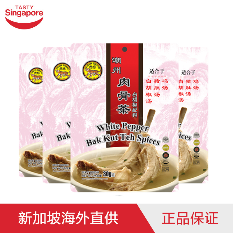 新加坡进口直邮 虎标潮州肉骨茶白胡椒酱料营养汤料调味料30g*4包