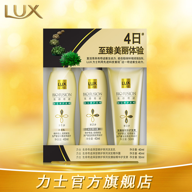 Lux力士生命奇迹男女士洗发水露乳+精华护发素+发膜正品洗护套装