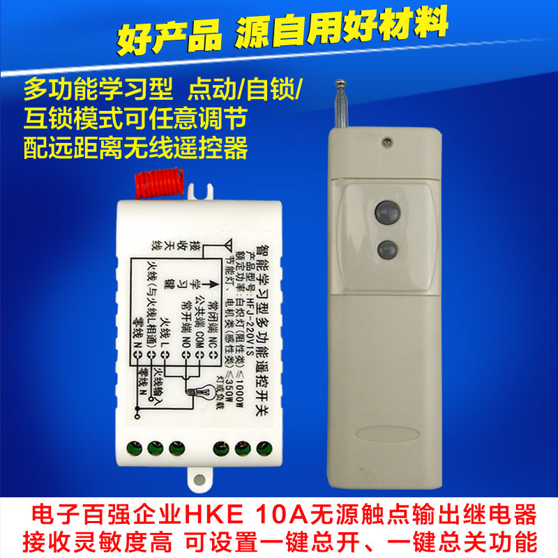 220V single-way learning wireless remote control switch 220V single-way long-distance wireless remote control switch water pump