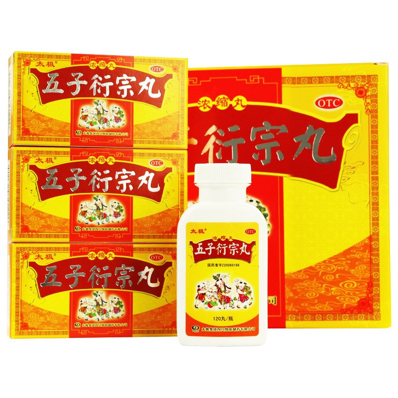 【3盒】太极五子衍宗丸120丸补肾益精 用于肾虚精亏所致遗精早泄
