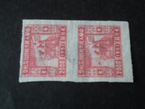 (02012) Revenue Stamp of the Peoples Republic of China Northeast China 1952 2000 Yuan Double Couple Thin Back