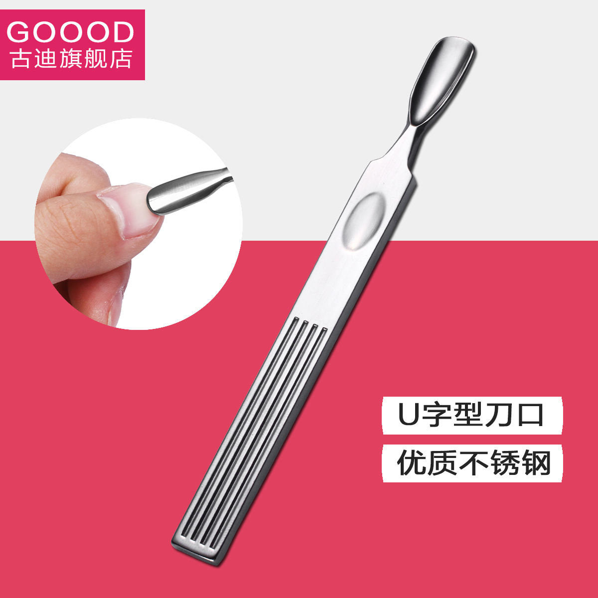 不锈钢去死皮推 修手指甲钢推卸甲刀刮指甲油修甲美甲工具