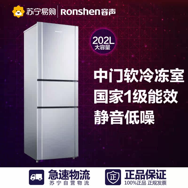 Ronshen/容声BCD-202M/TX6 三开门电冰箱冷藏冷冻家用节能 软冷冻