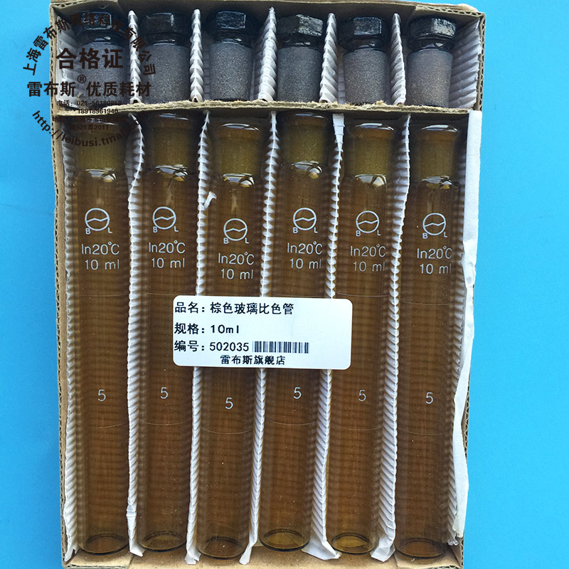 雷布斯 LABSEE 10ml 棕色玻璃具塞比色管 单支单价 6支/盒