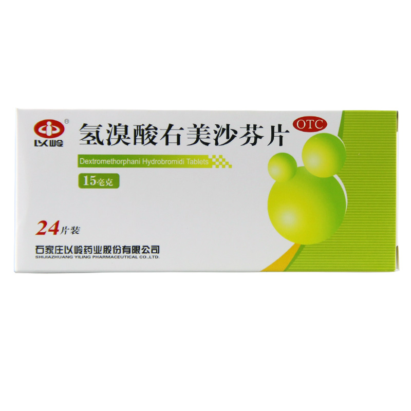 以岭 氢溴酸右美沙芬片 24片感冒咽炎感冒药支气管炎咳嗽 咳嗽药