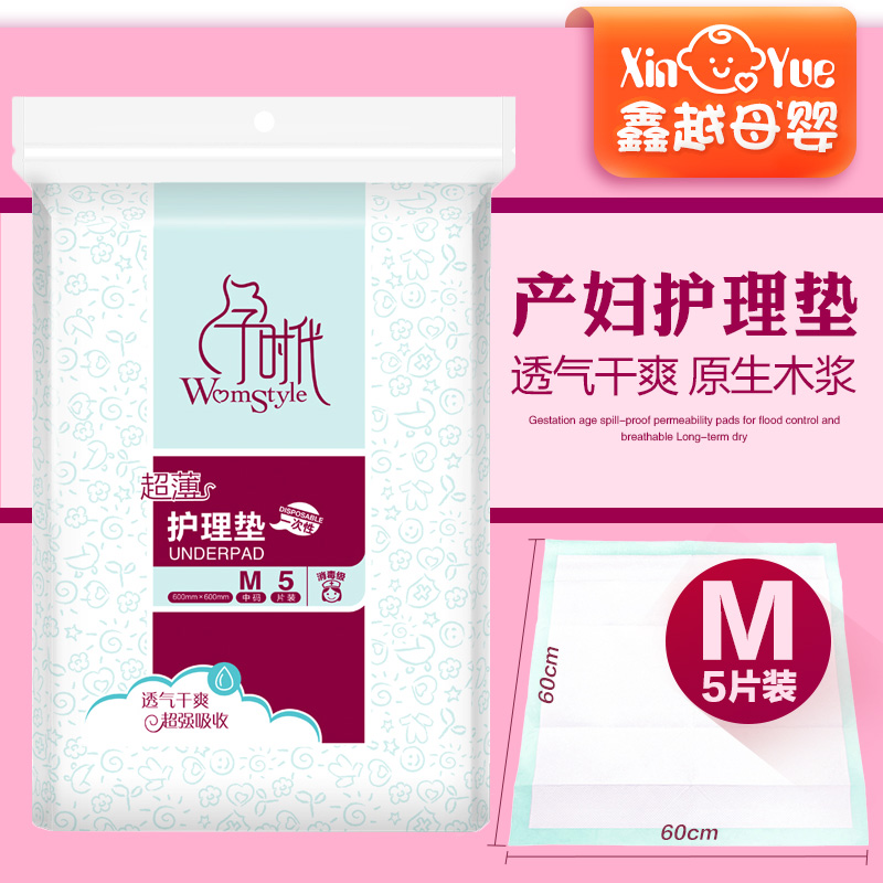 孕时代护理垫 产妇产褥垫 透气干爽防滑强吸力一次性生理床垫 M码
