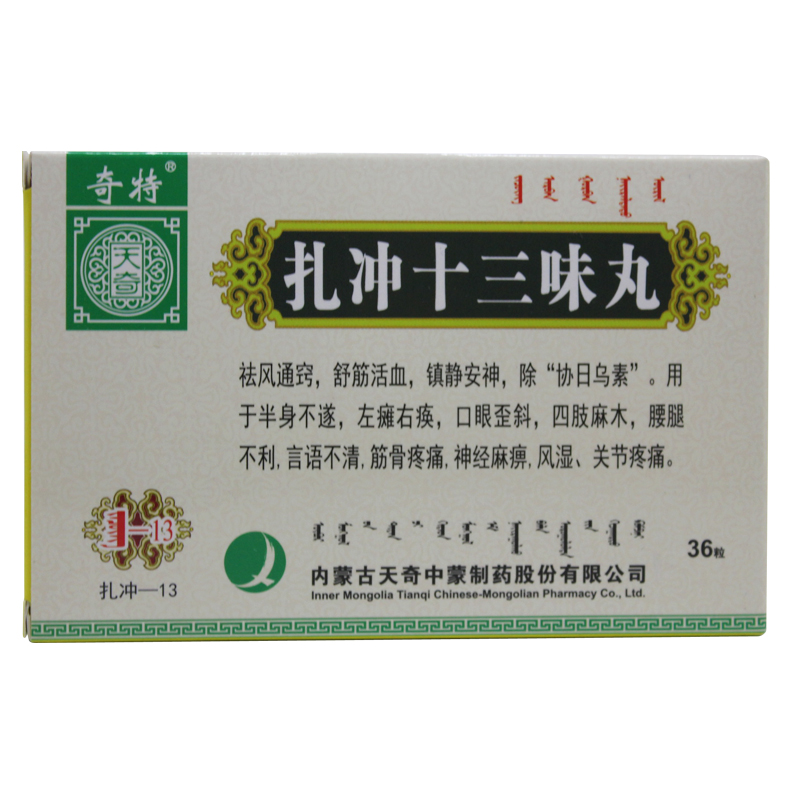 奇特 扎冲十三味丸 36粒/盒