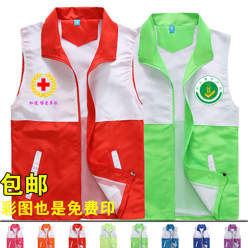 Volunteer vest custom color advertising vest custom public welfare activities vest Red Cross volunteer uniform printing