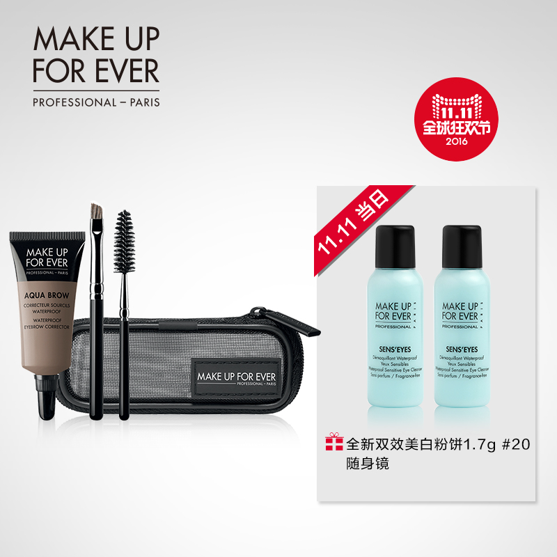 MAKE UP FOR EVER/玫珂菲防水眉型修正套装11日专享提前拍下不发