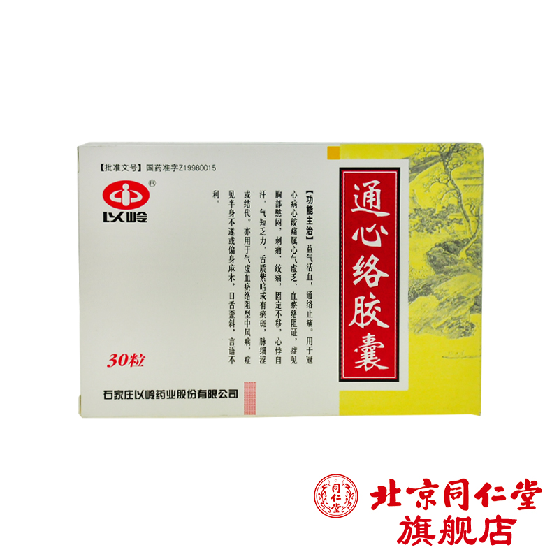 以岭 通心络胶囊 0.26g*30粒/盒