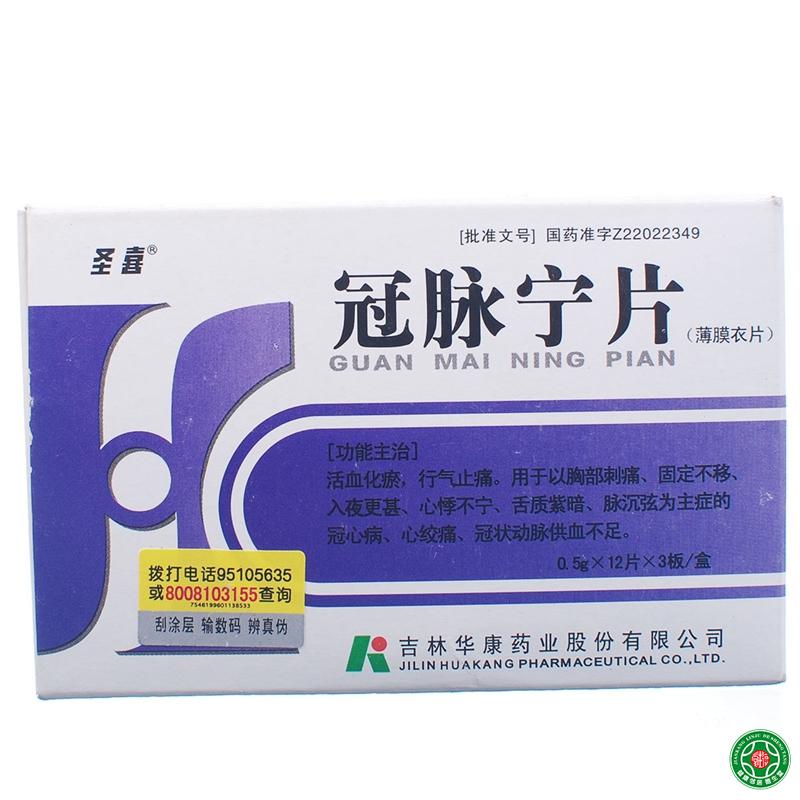 圣喜 冠脉宁片 0.5g*36片/盒