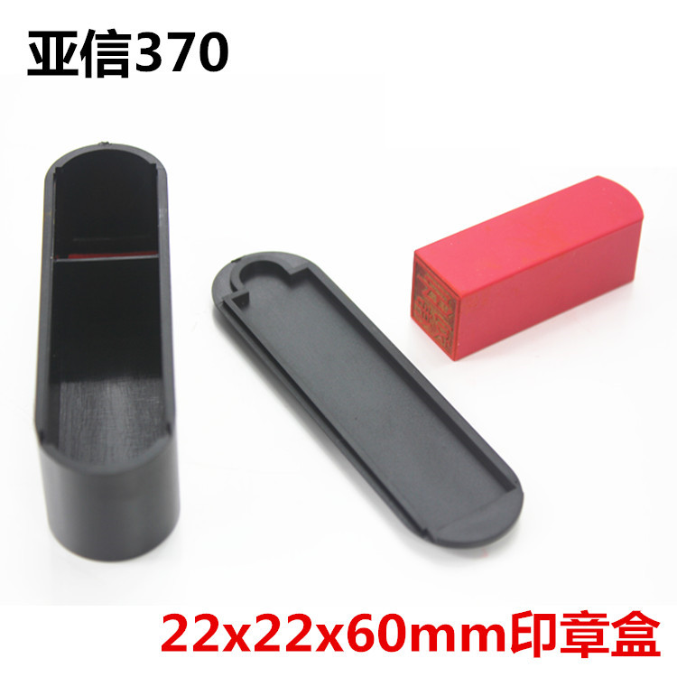 370 private seal box legal seal box name seal box with an imprint box