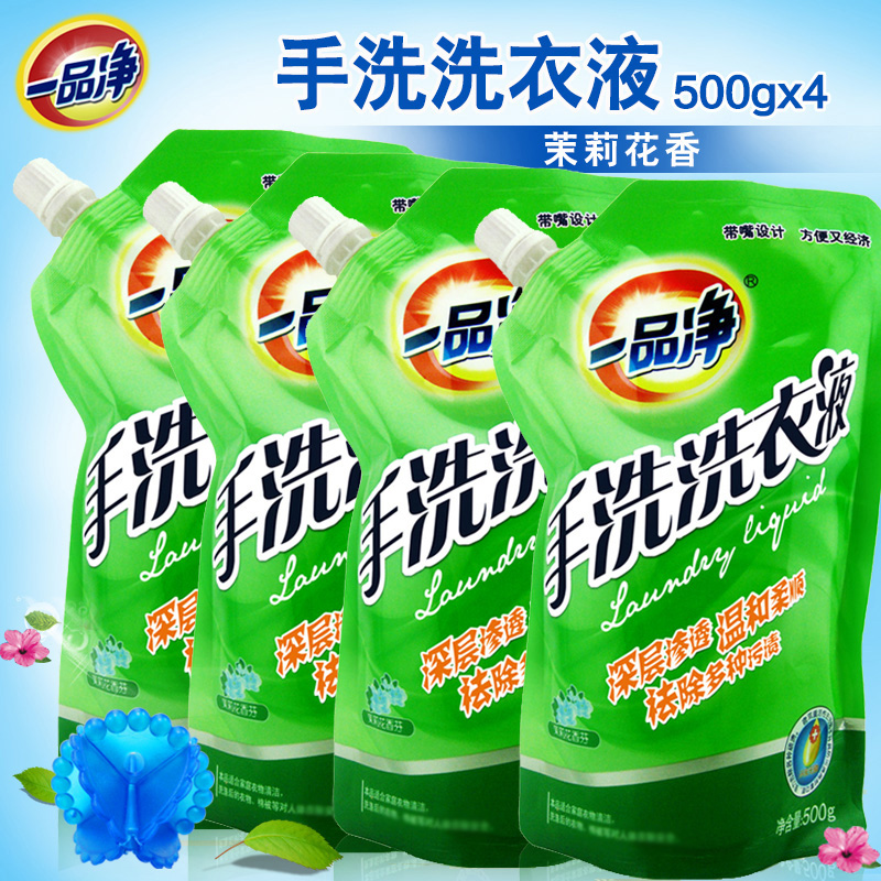 一品净手洗洗衣液500g*4袋装套装 衣物洗衣液去污内衣洗涤剂皂液