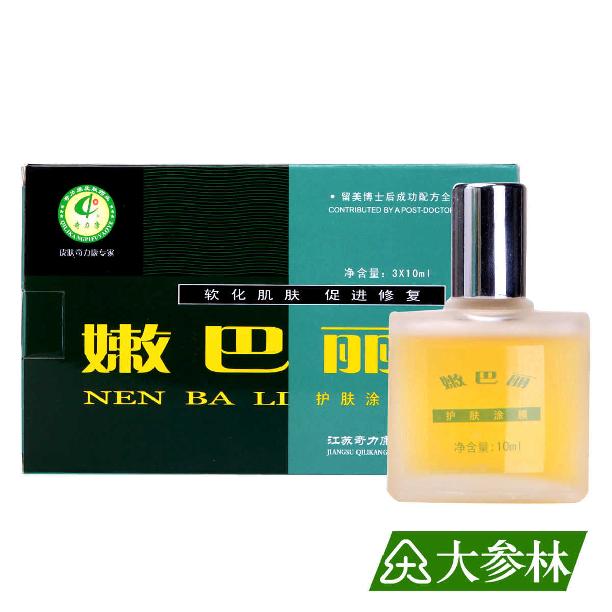 奇力康嫩巴丽 3*10ml  植物草本活性精华