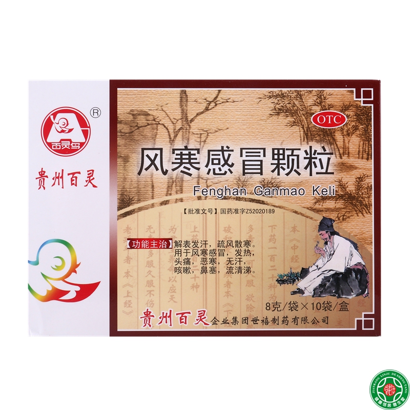 贵州百灵风寒感冒颗粒8g*10袋风寒感冒咳嗽发热头痛鼻塞疏风散寒