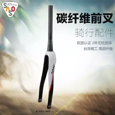 Taiwan SASO road bike front fork full carbon fiber hard fork road car integrated cone guarantee