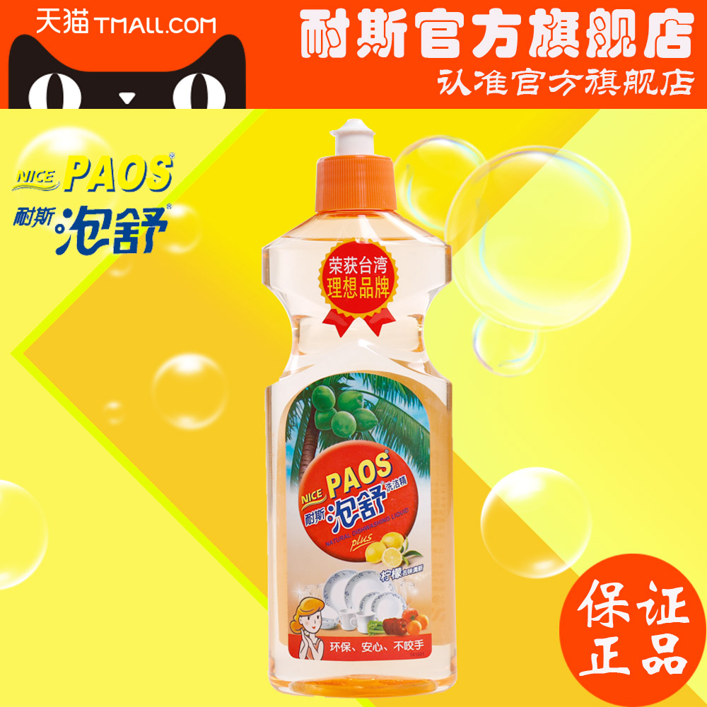 耐斯泡舒洗洁精柠檬清香清洁果蔬餐具洗洁精去油护手除臭洗洁精